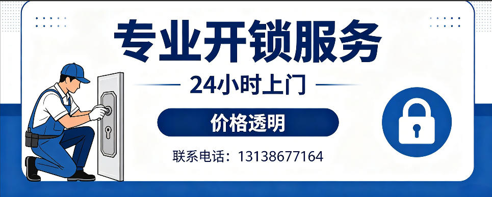 肇庆 开防盗门｜家用入户门无损开锁、反锁开门、换锁芯维修公司