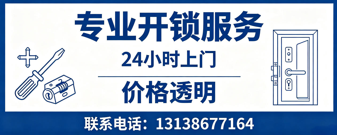 肇庆 无损开锁换锁｜防盗门不破门开锁、C 级锁芯更换正规公司